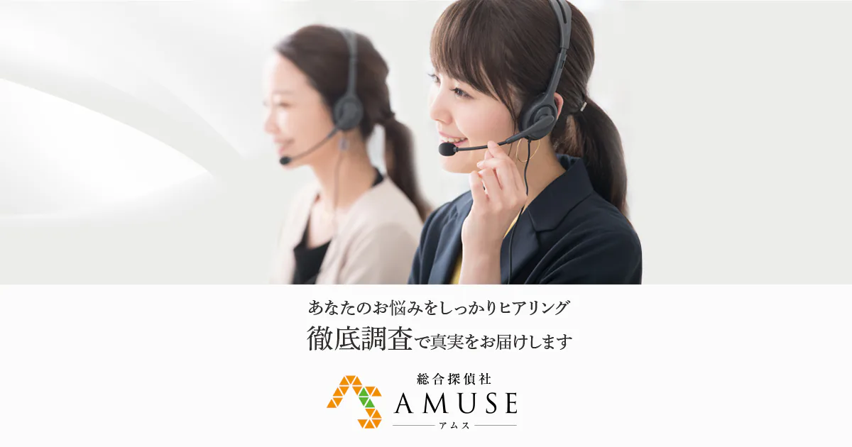 総合探偵社AMUSE