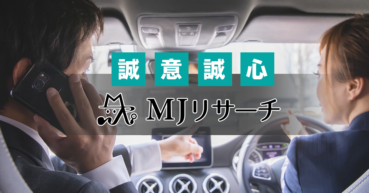 MJリサーチ