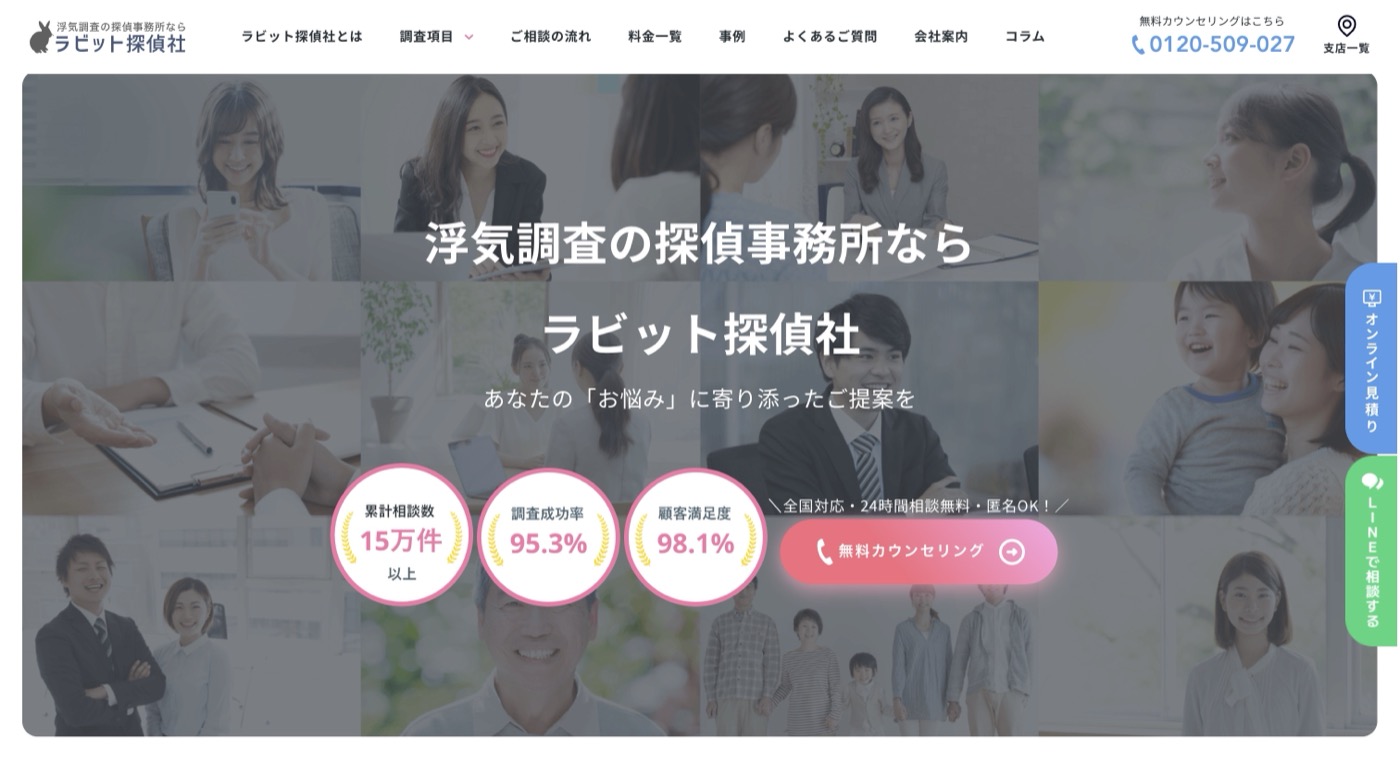 ラビット探偵社