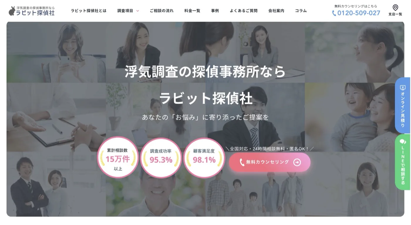 ラビット探偵社